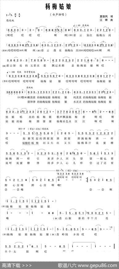 杨梅姑娘（夏劲风词江晖曲） - 夏劲风|江晖