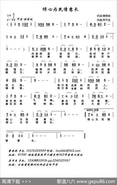 倾心为民情意长 - 萧思林|苏平生
