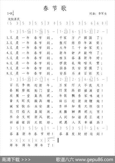 春节歌 - 李军生|李军生