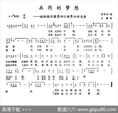 共同的梦想（李京利词王滨曲） - 李京利|王滨
