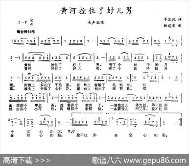 黄河拴住了好儿男 - 李三处|杨建荣