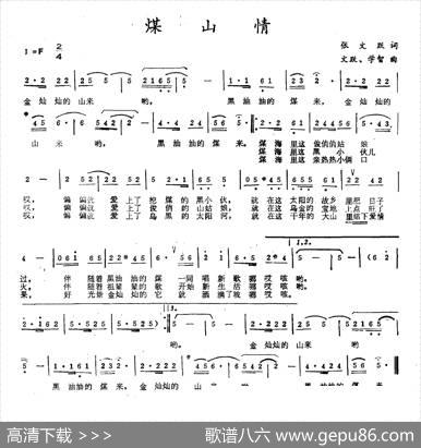 煤山情 - 张文跃|文跃、学智