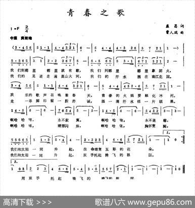 青春之歌（盛昌词曹人瑞曲） - 盛昌|曹人瑞