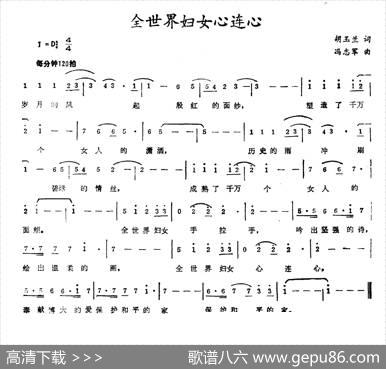 全世界妇女心连心 - 胡玉兰|冯志军