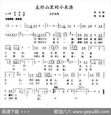 太行山里的小米汤 - 白天|晓云