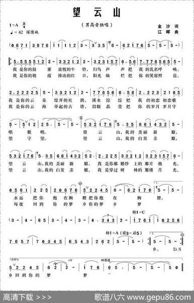 望云山（金沙词江晖曲） - 金沙|江晖