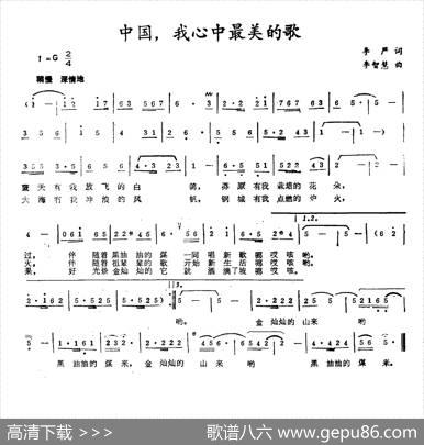 中国，我心中最美的歌 - 李严|李智慧