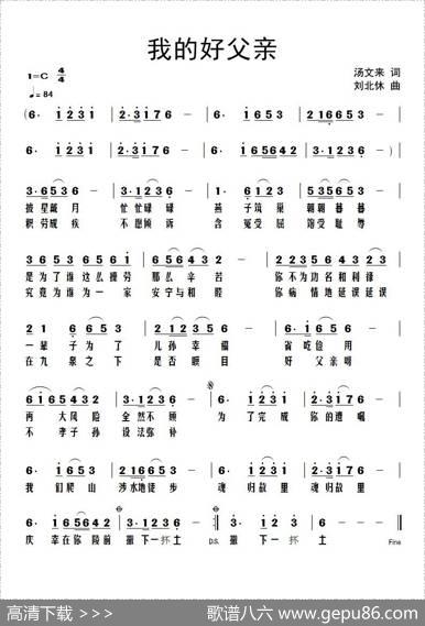 我的好父亲（汤文来词刘北休曲） - 汤文来|刘北休