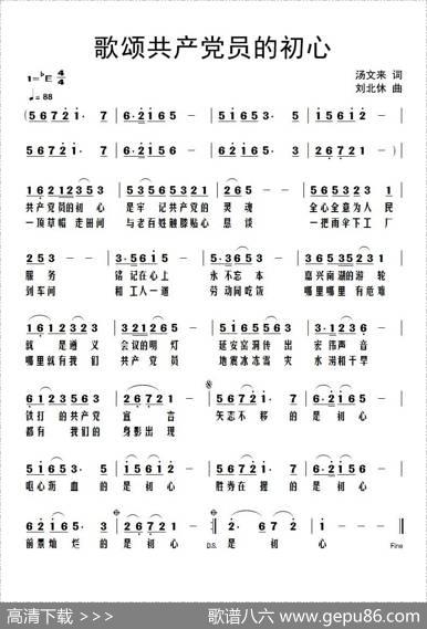 歌颂共产党员的初心 - 汤文来|刘北休