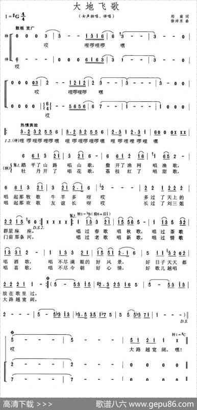 大地飞歌（4个版本） - 郑南|徐沛东