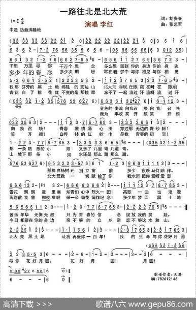 一路向北是北大荒 - 胡贵春|张艺军