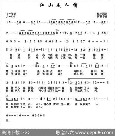 江山美人情 - 杜宇深|何丽华