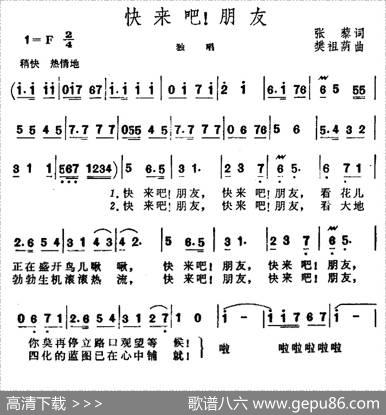 快来吧，朋友 - 张藜|樊祖荫