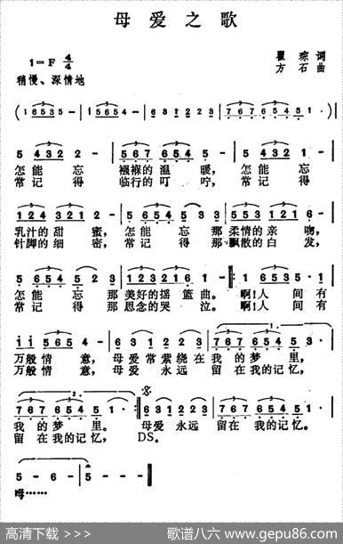 母爱之歌 - 瞿琮|方石