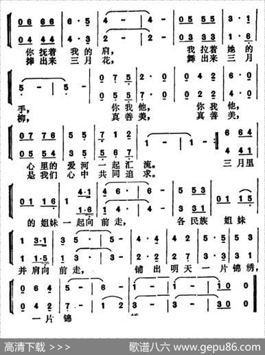 三月里的姐妹 - 郑南|宗江