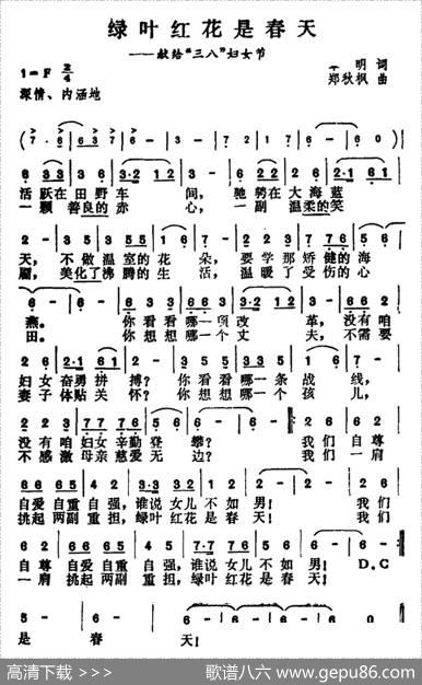 绿叶红花是春天 - 章明|郑秋枫