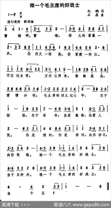 做一个毛主席的好战士 - 纪鹏|石磊