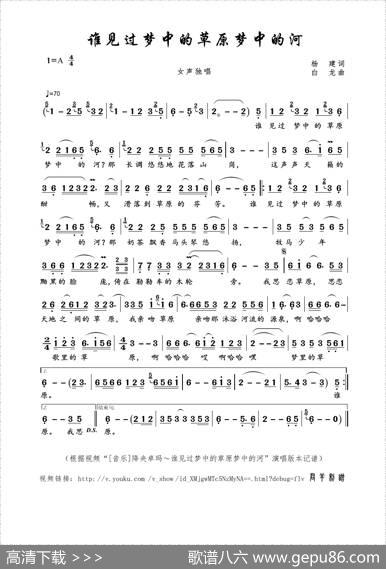 谁见过梦中的草原梦中的河（杨建词白龙曲） - 杨建|白龙
