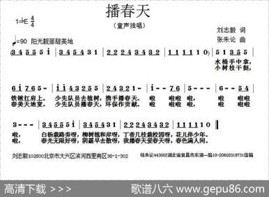 播春天（刘志毅词张朱论曲） - 刘志毅|张朱论