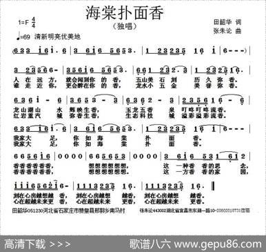 海棠扑面香 - 田韶华|张朱论
