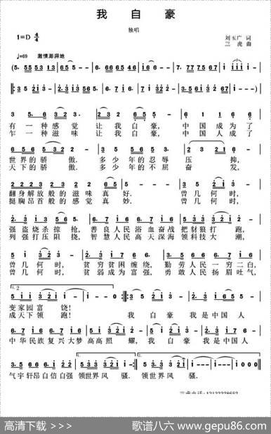 我自豪 - 刘玉广|三虎