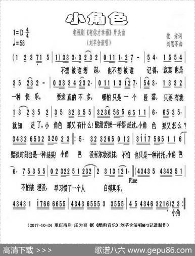 小角色（电视剧《有你才幸福》片头曲） - 化方|刘思军