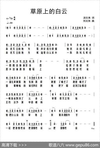 草原上的白云（汤文来词刘北休曲） - 汤文来|刘北休