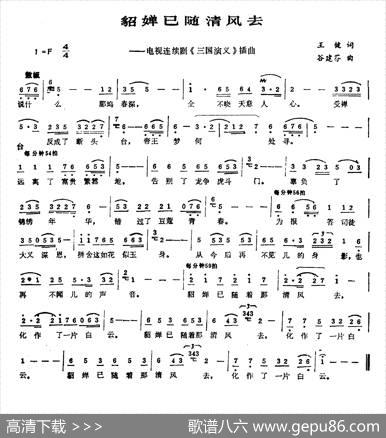 貂婵已随清风去（电视剧《三国演义》插曲） - 王健|谷建芬