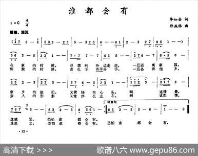 谁都会有（李如会词郭燕林曲） - 李如会|郭燕林