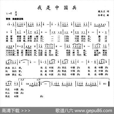 我是中国兵（胡玉兰词孙希文曲） - 胡玉兰|孙希文