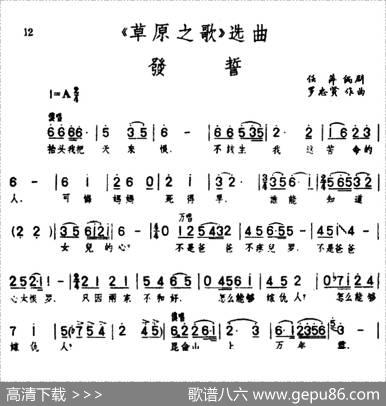 发誓（歌剧《草原之歌》选曲之五） - 任萍编剧|罗宗贤
