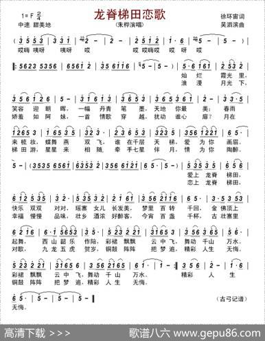 龙脊梯田恋歌（徐环宙词吴泗滨曲） - 徐环宙|吴泗滨