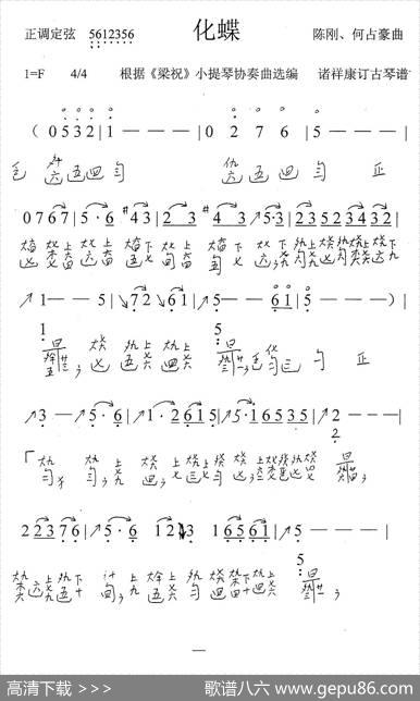 化蝶（古琴曲、简谱+减字谱）|陈刚、何占豪