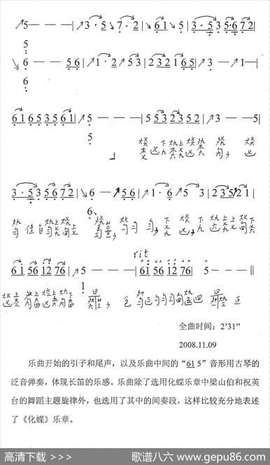 化蝶（古琴曲、简谱+减字谱）|陈刚、何占豪