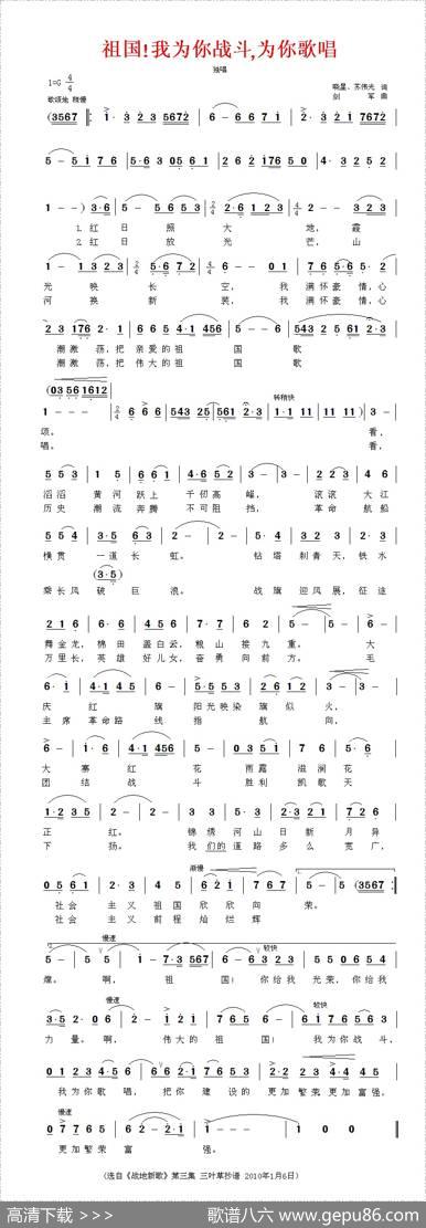 祖国！我为你战斗，为你歌唱