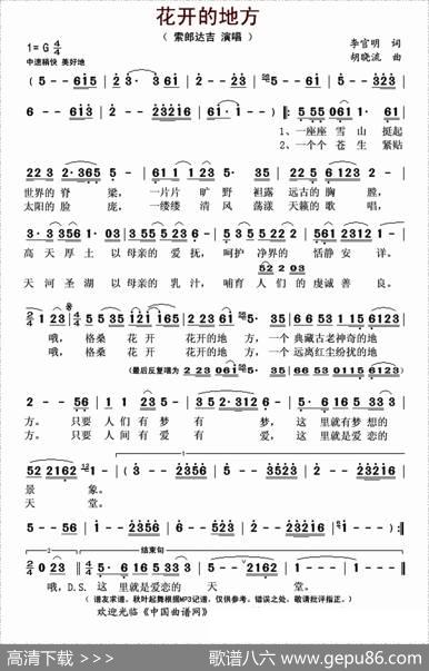 花开的地方（李官明词胡晓流曲） - 李官明|胡晓流
