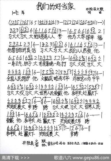 我们的好当家 - 井陉县文联|井陉县文联