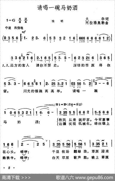 请喝一碗马奶酒 - 火华|阿拉腾奥勒