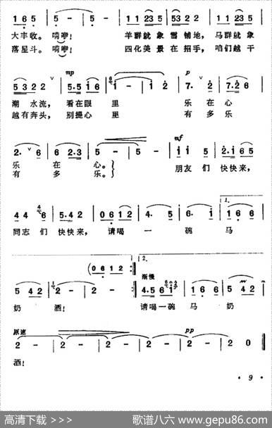 请喝一碗马奶酒 - 火华|阿拉腾奥勒