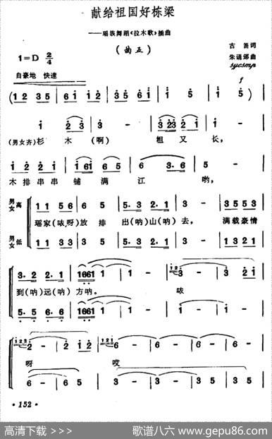 献给祖国好栋梁（瑶族舞蹈《拉木歌》插曲五） - 古笛|朱颂邠
