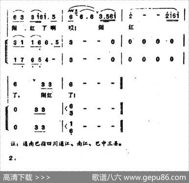 巴山燃起火苗苗（电影《红叶铺满小路》插曲） - 王岳军|于林青