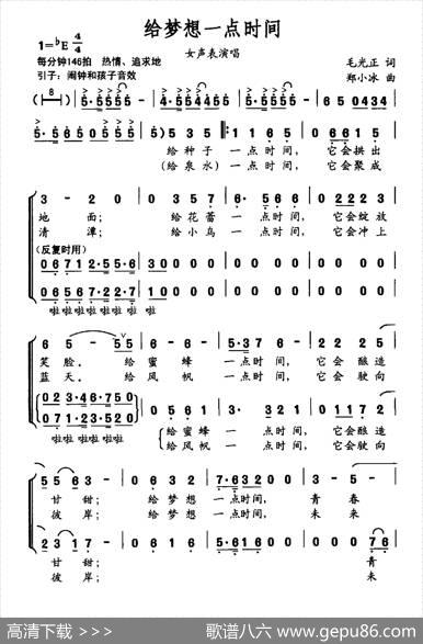 给梦想一点时间 - 毛光正|郑小冰