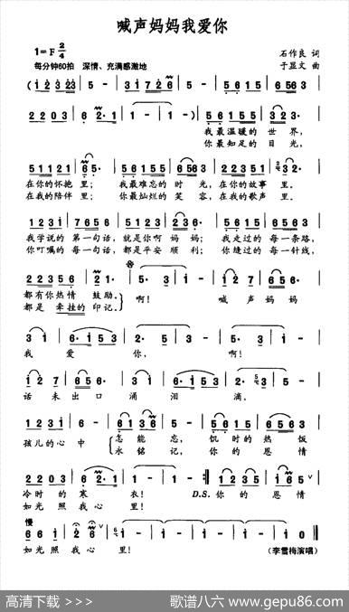 喊声妈妈我爱你（石作良词于显文曲） - 石作良|于显文