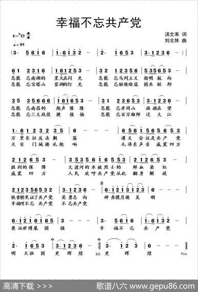幸福不忘共产党（汤文来词刘北休曲） - 汤文来|刘北休