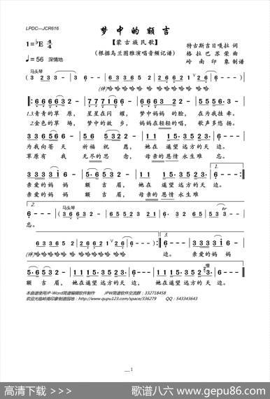 梦中的额吉（特古斯吉日嘎拉词格拉巴苏荣曲） - 特古斯吉日嘎拉|格拉巴苏荣