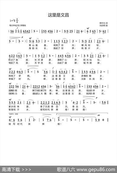这里是文昌（熊中元词刘启明曲） - 熊中元|刘启明