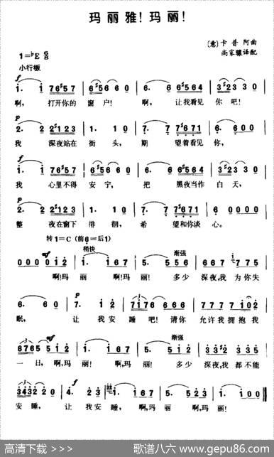 [意]玛丽雅！玛丽！|尚家骧译配