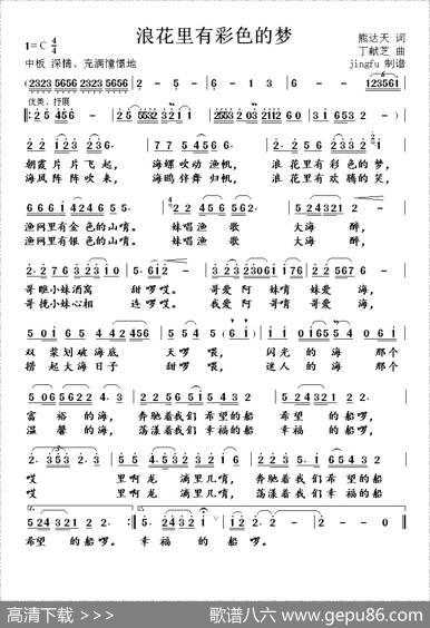 浪花里有彩色的梦 - 熊达天|丁献芝