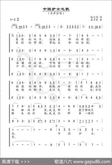 中国护士之歌 - 赵大鸣|孟卫东