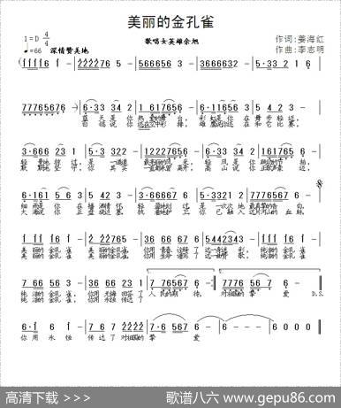 美丽的金孔雀（姜海红词李志明曲） - 姜海红|李志明